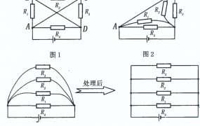 关于等效电路图画法技巧
